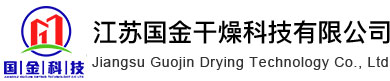 江蘇國(guó)金干燥科技有限公司